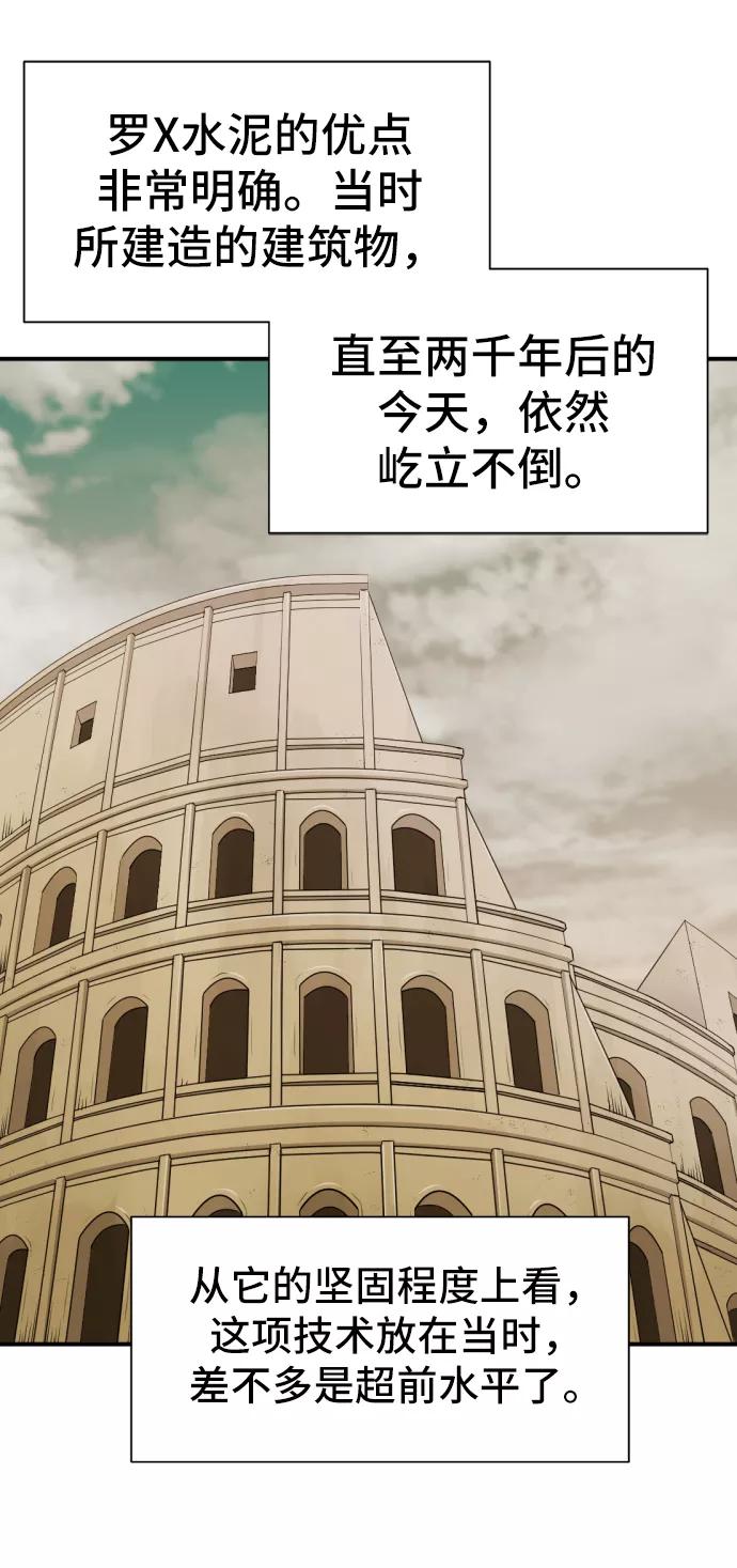史诗级领地设计师 第26话 第26页