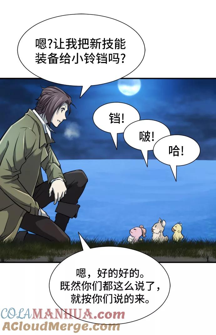 史诗级领地设计师 第26话 第67页