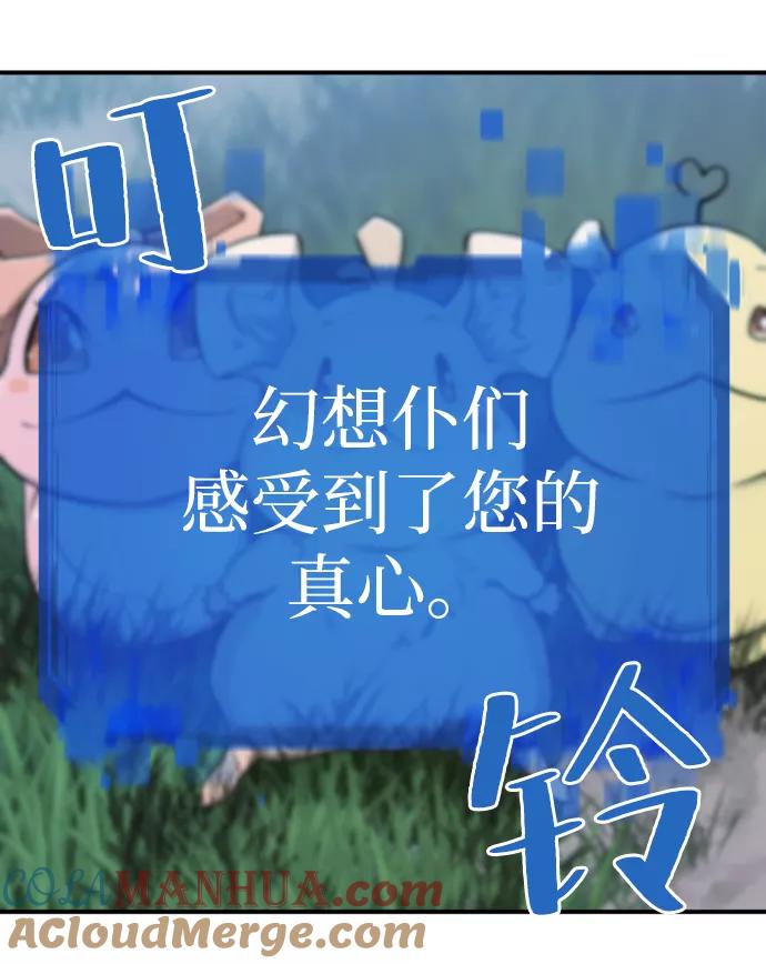 史诗级领地设计师 第26话 第61页
