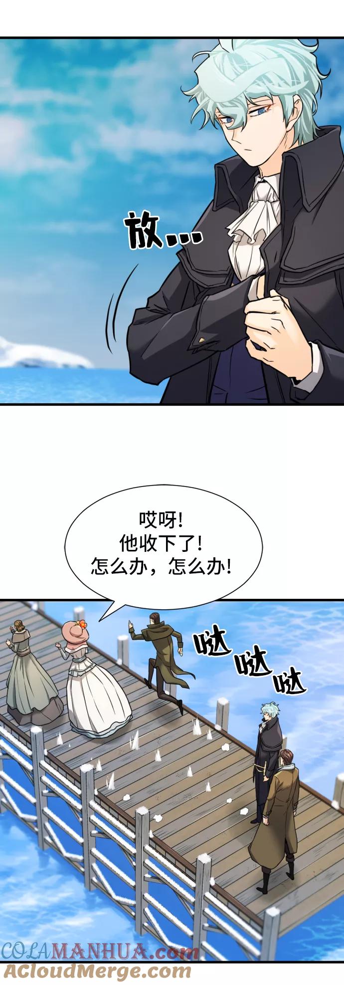史诗级领地设计师 第26话 第10页