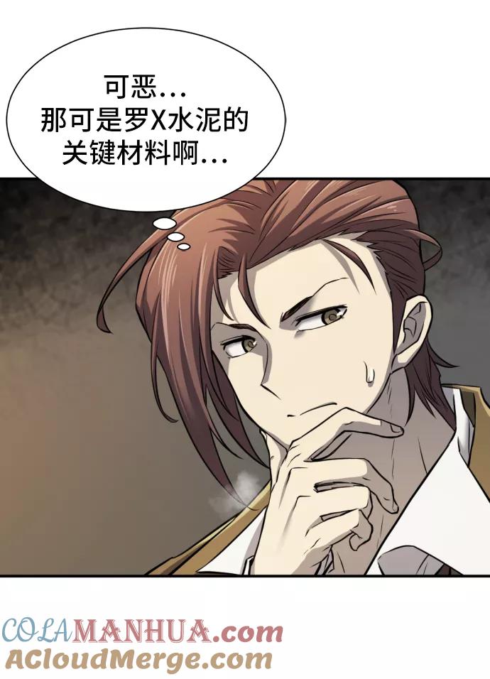 史诗级领地设计师 第26话 第25页