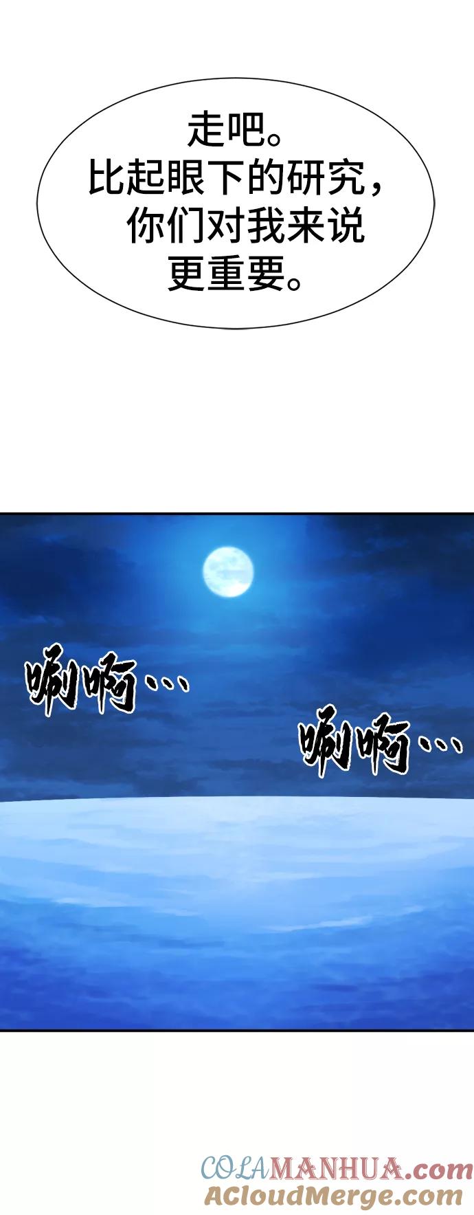 史诗级领地设计师 第26话 第52页