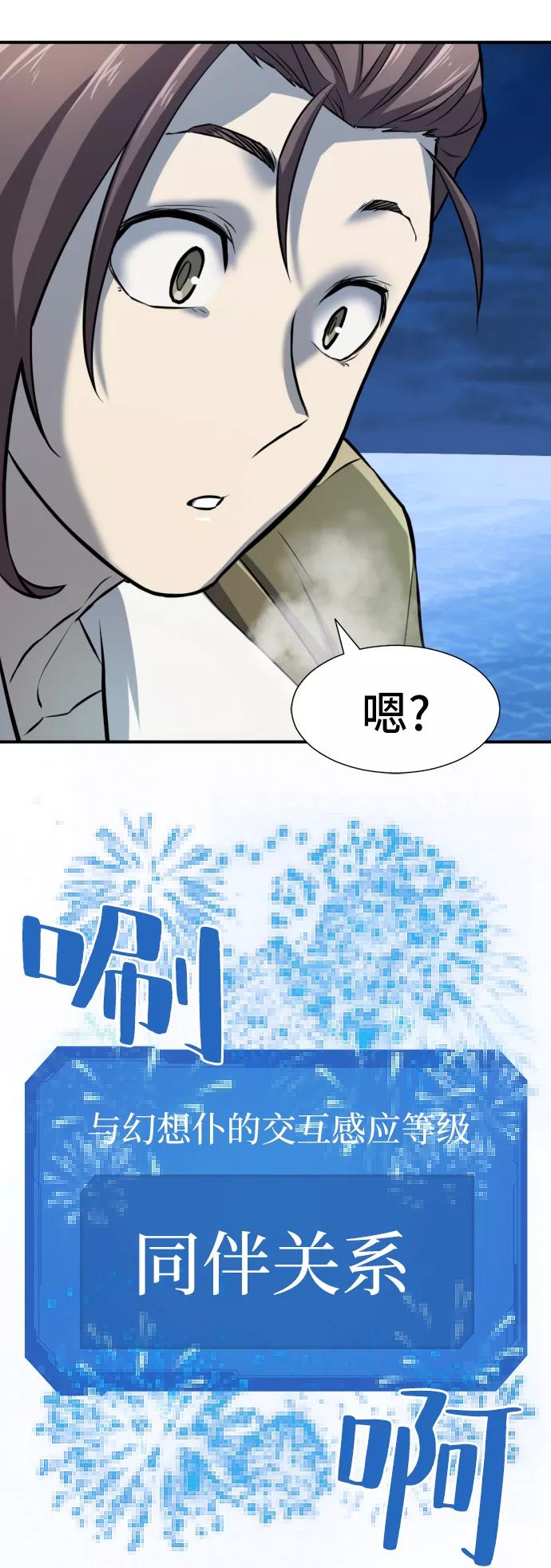 史诗级领地设计师 第26话 第63页