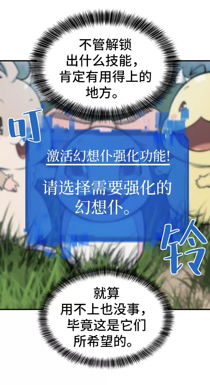 史诗级领地设计师 第26话 第68页