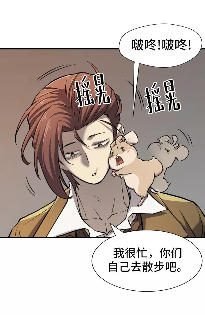 史诗级领地设计师 第26话 第38页