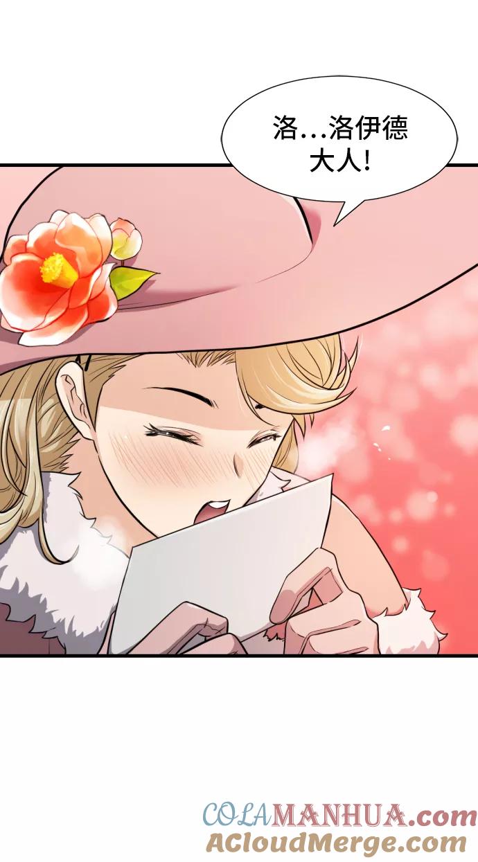 史诗级领地设计师 第26话 第4页