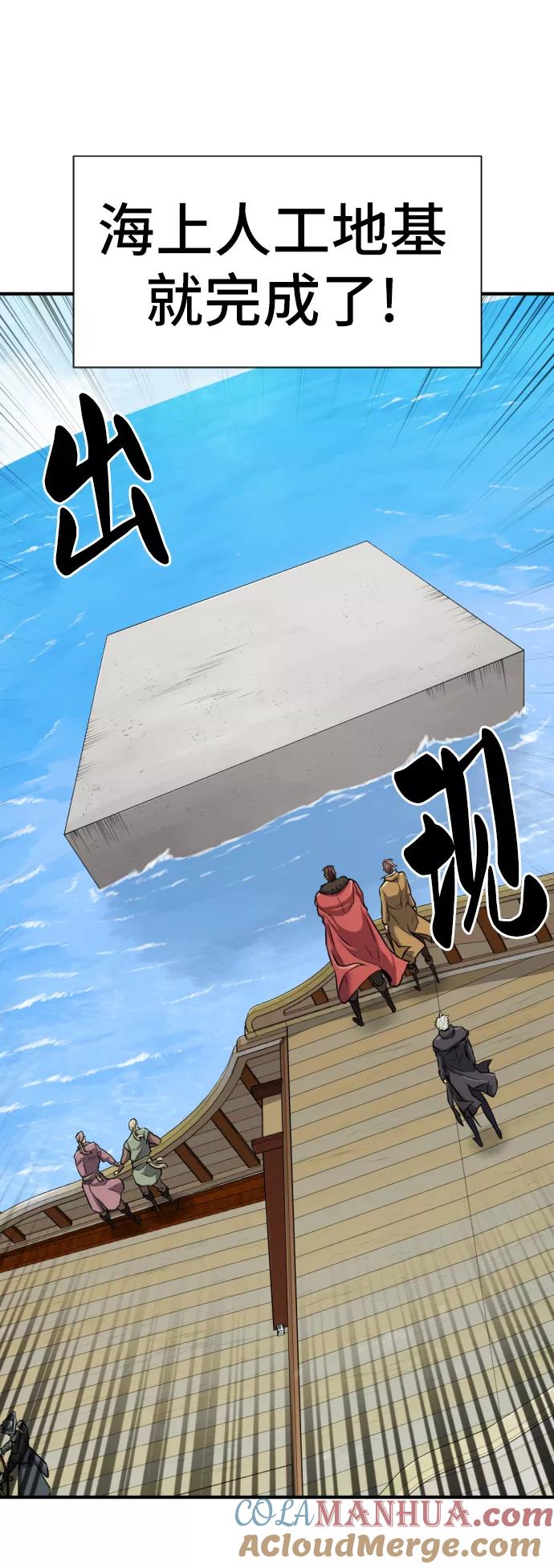 史诗级领地设计师 第27话 第43页