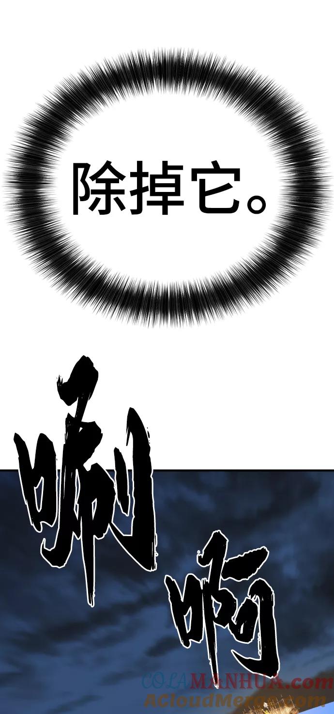 史诗级领地设计师 第27话 第73页