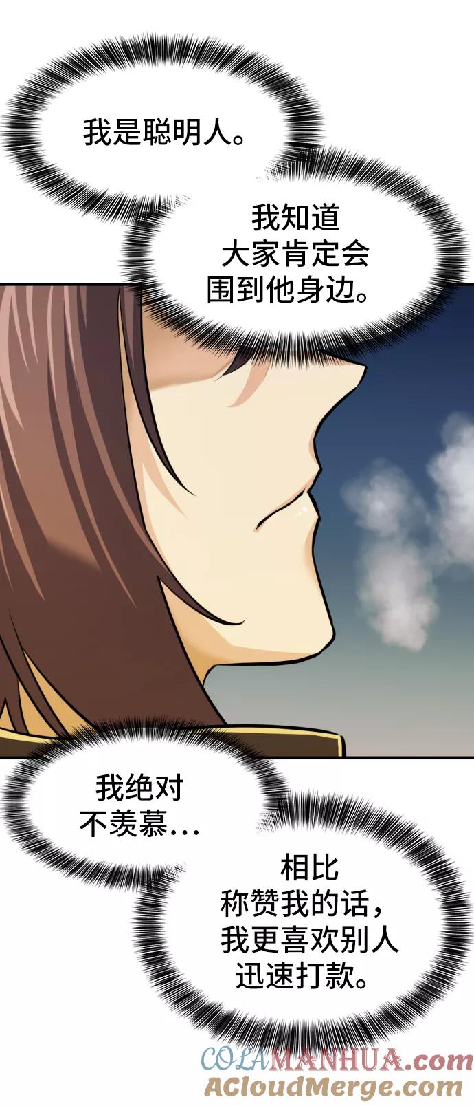史诗级领地设计师 第27话 第58页