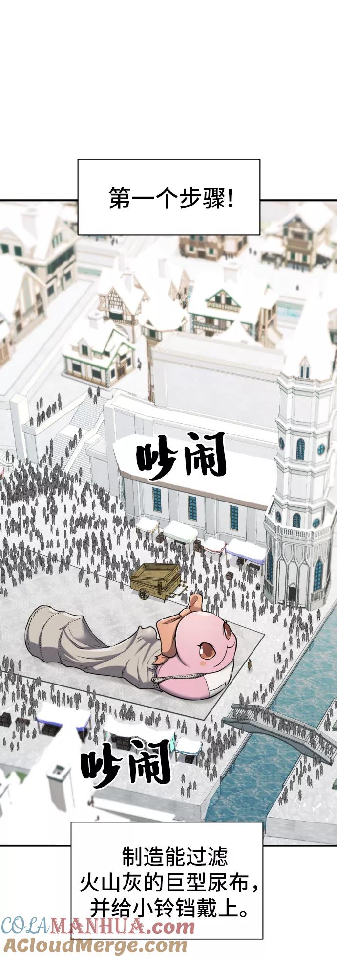 史诗级领地设计师 第27话 第16页