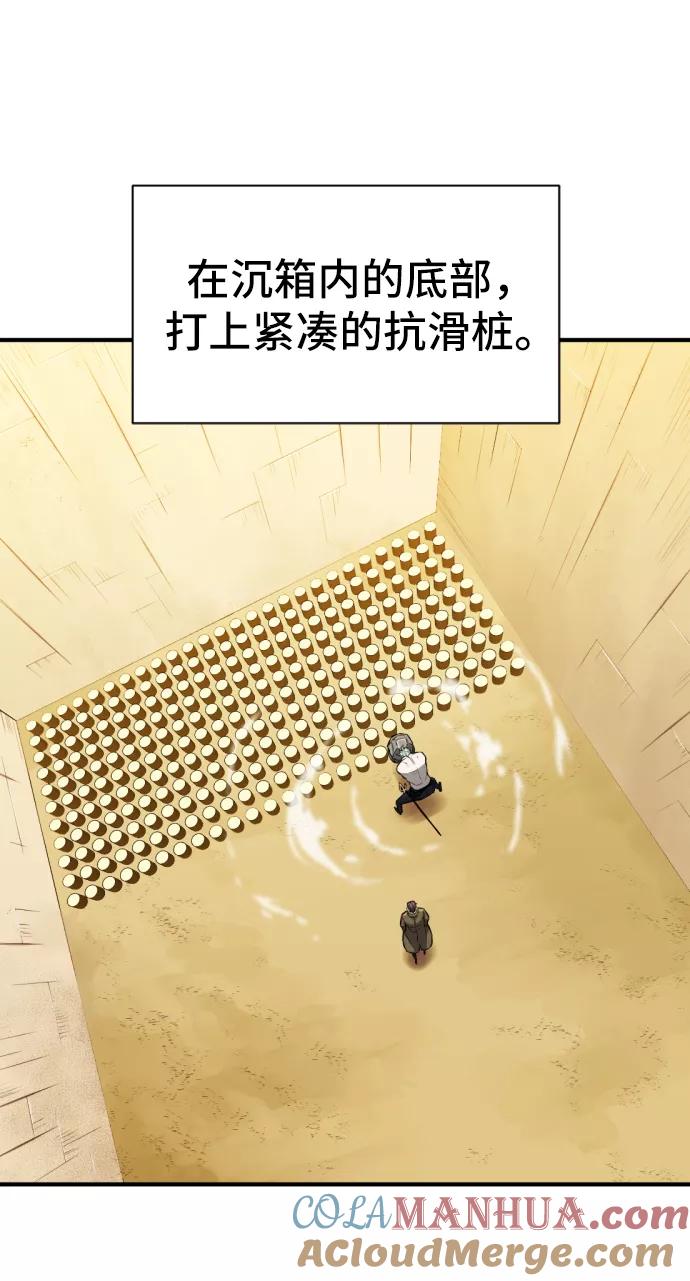 史诗级领地设计师 第27话 第31页