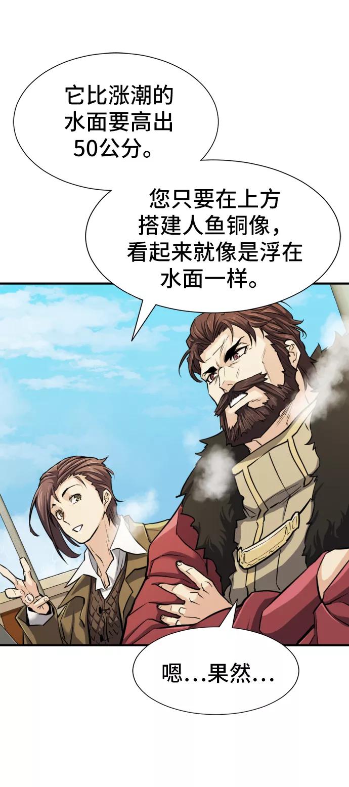 史诗级领地设计师 第27话 第44页
