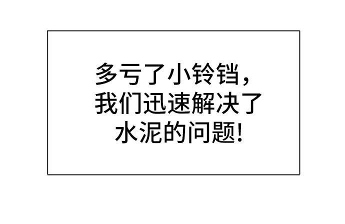 史诗级领地设计师 第27话 第14页
