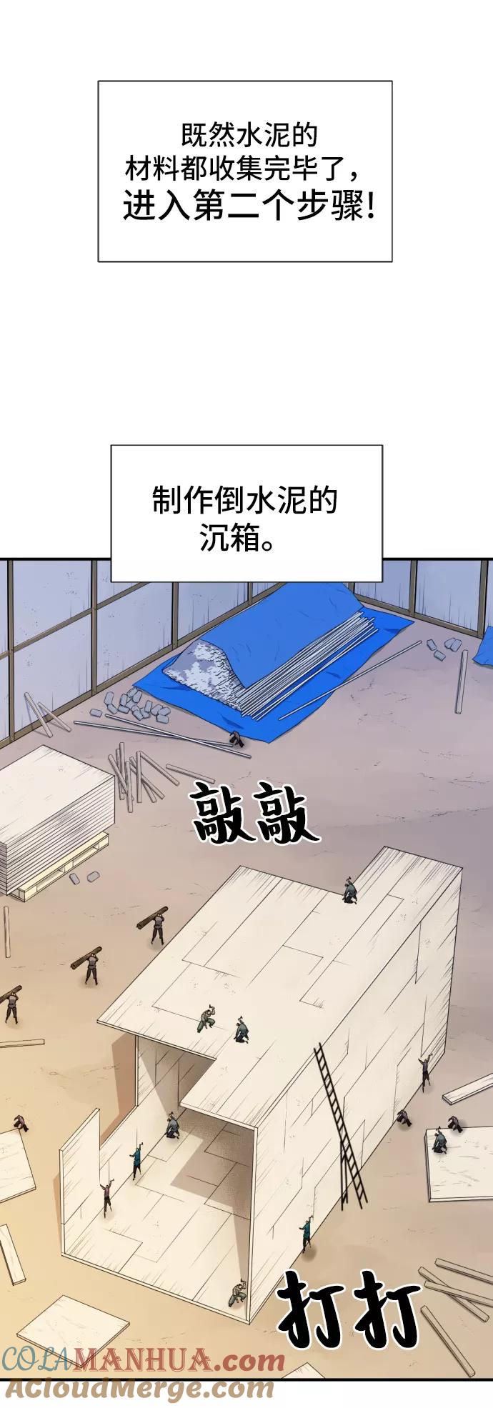 史诗级领地设计师 第27话 第25页