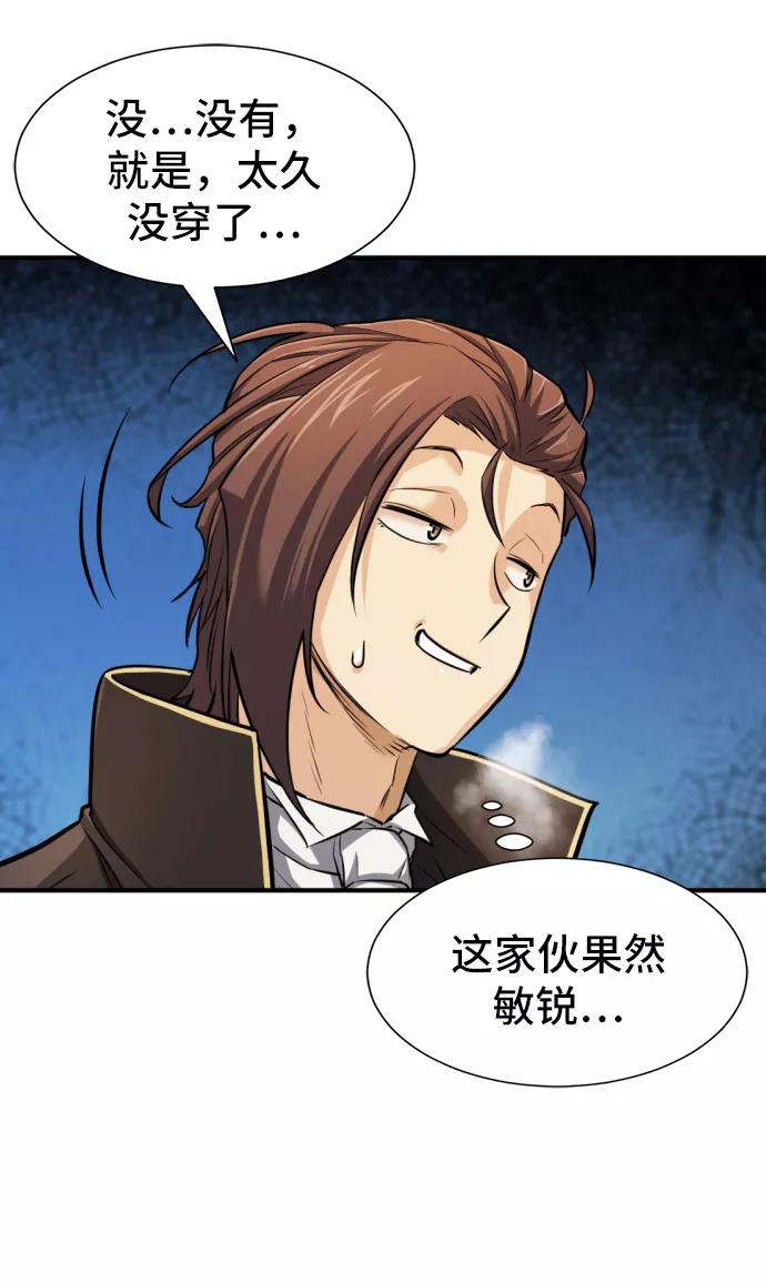 史诗级领地设计师 第27话 第54页