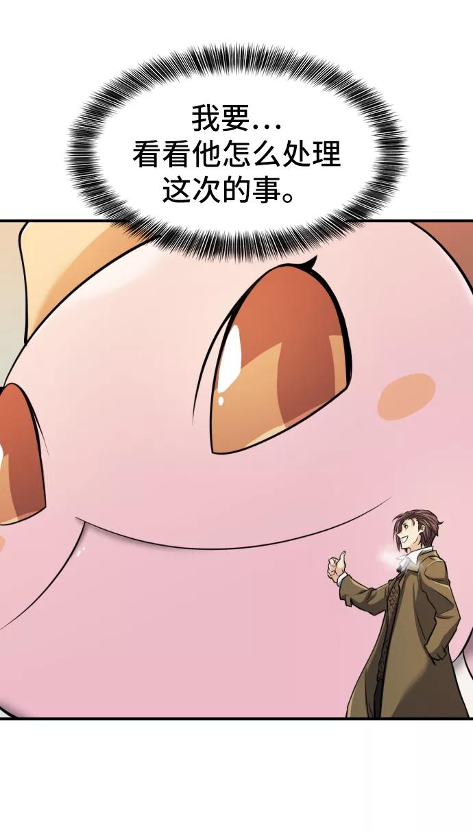 史诗级领地设计师 第27话 第23页