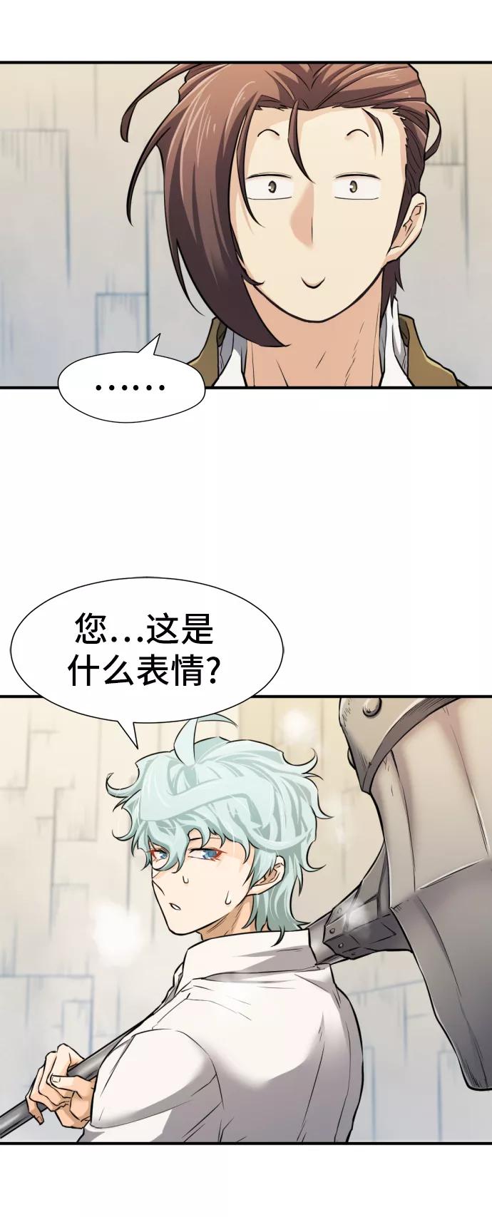 史诗级领地设计师 第27话 第33页