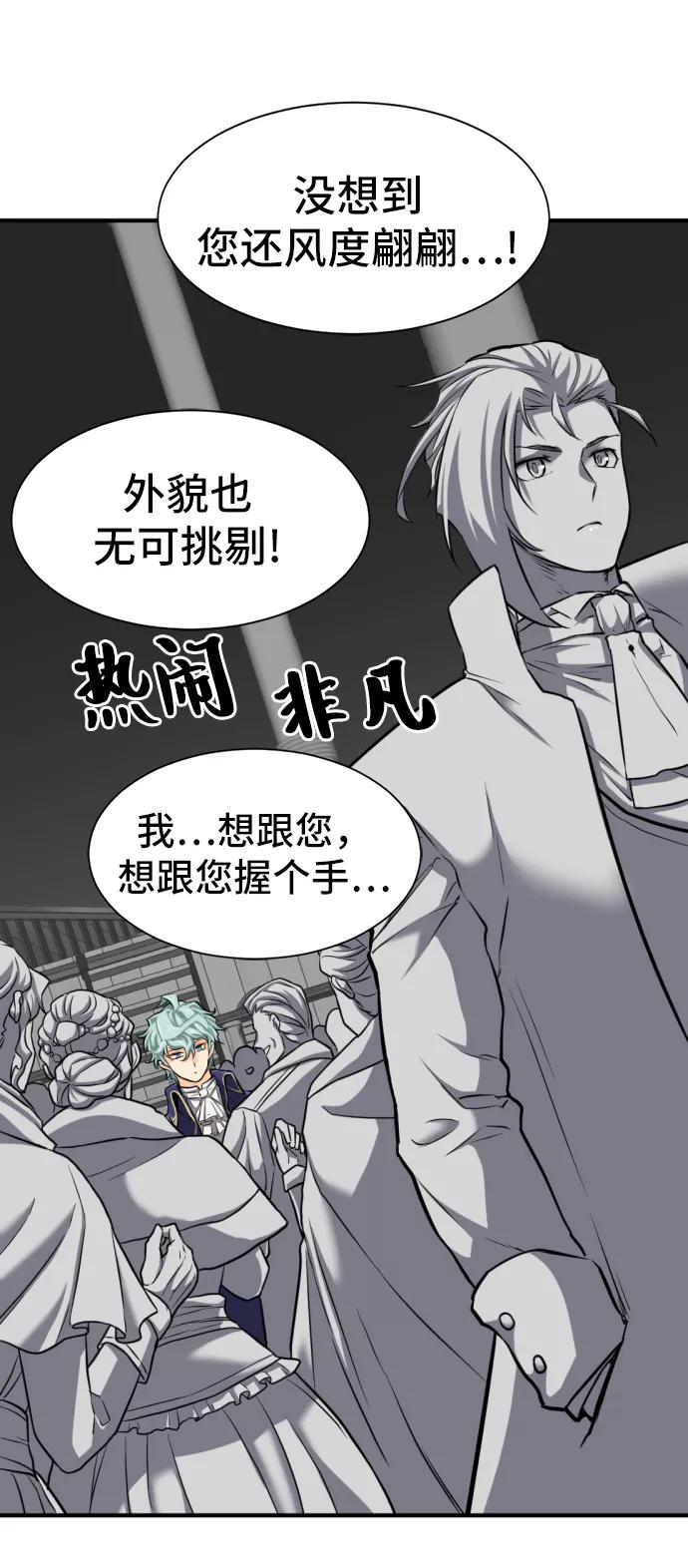 史诗级领地设计师 第27话 第57页