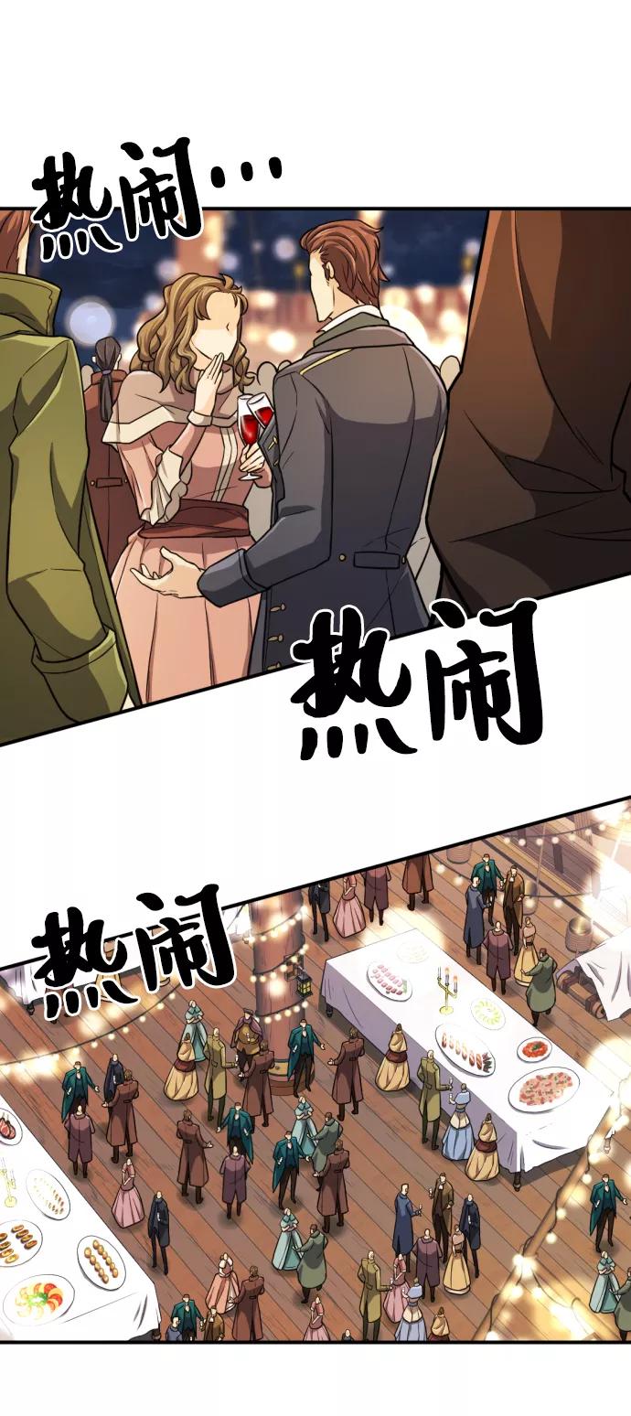 史诗级领地设计师 第27话 第51页