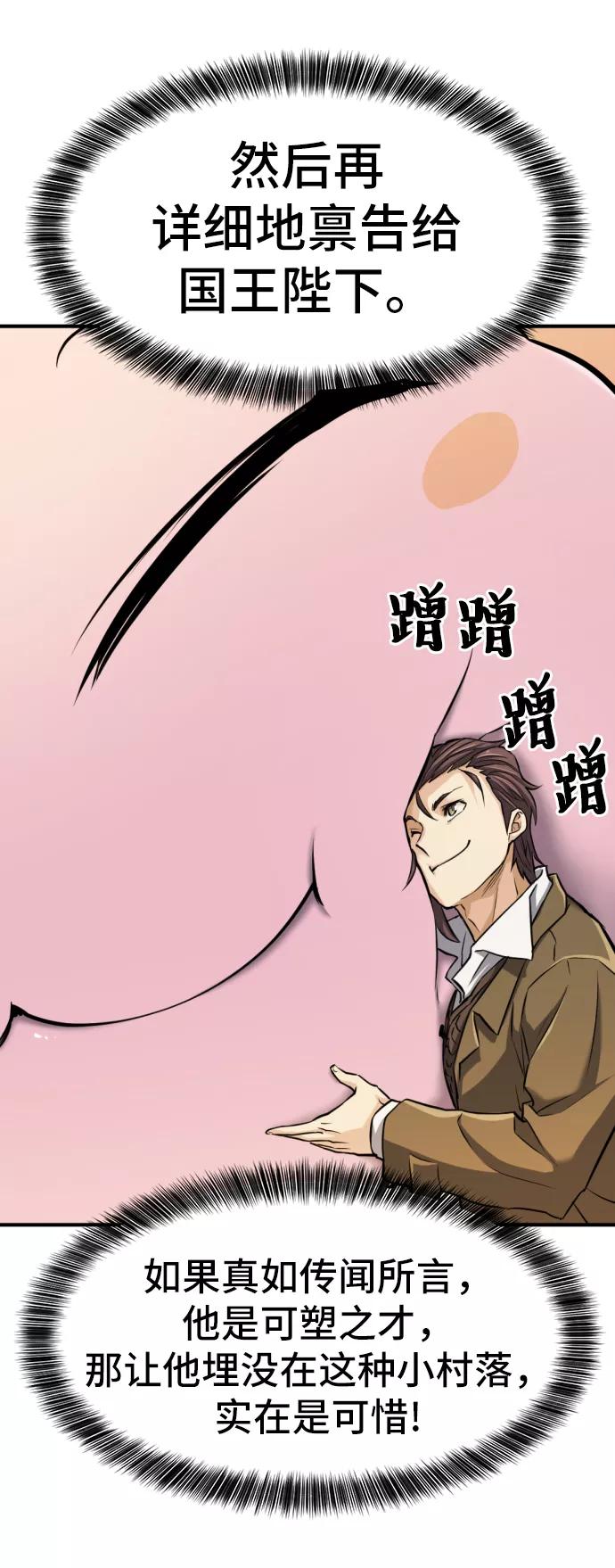 史诗级领地设计师 第27话 第24页