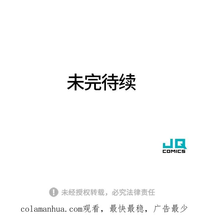 史诗级领地设计师 第27话 第78页