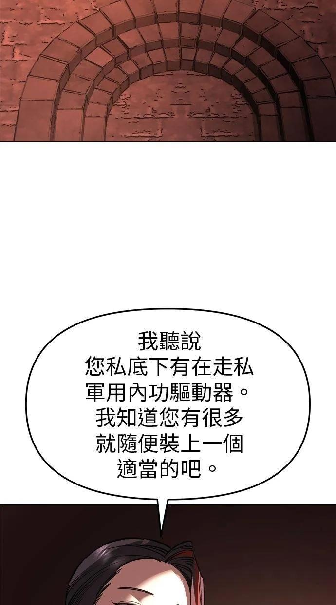 《宇宙天魔 3077》第28话 第127页