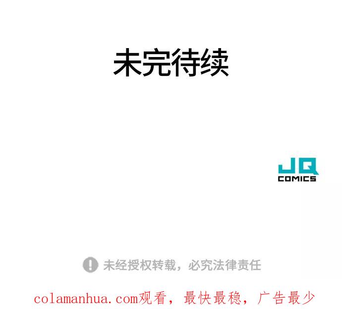 史诗级领地设计师 第28话 第75页