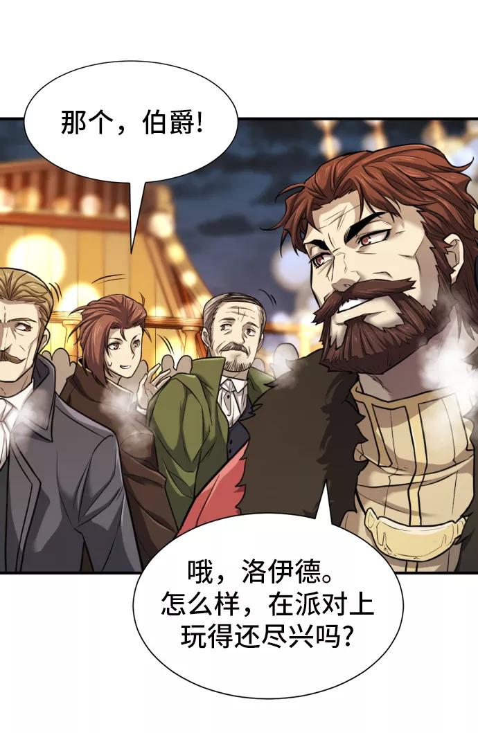 史诗级领地设计师 第28话 第18页