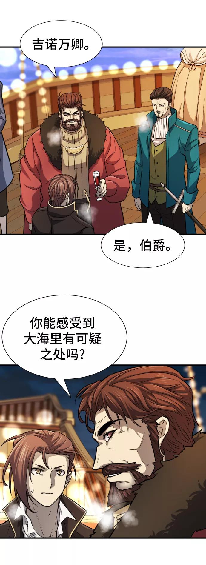 史诗级领地设计师 第28话 第20页