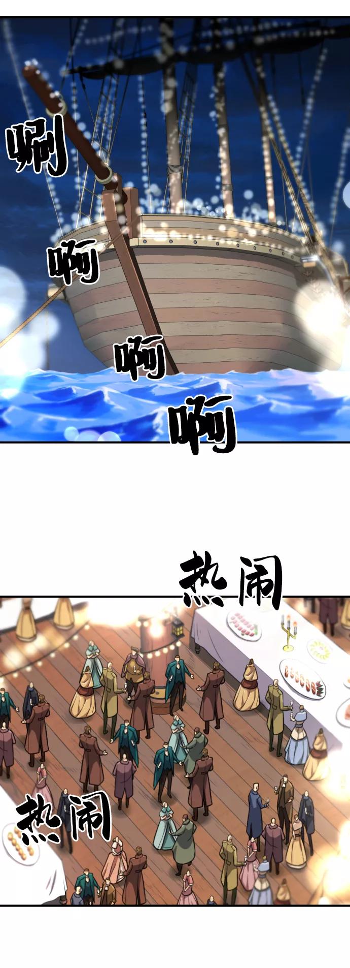 史诗级领地设计师 第28话 第3页