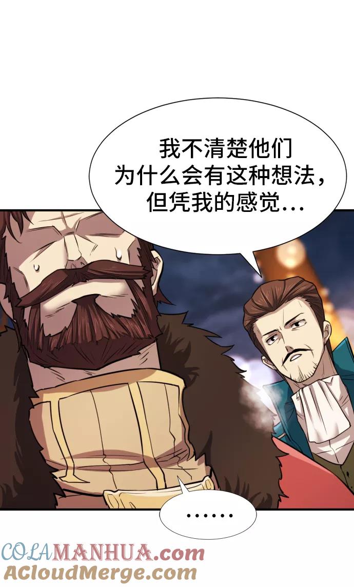 史诗级领地设计师 第28话 第28页