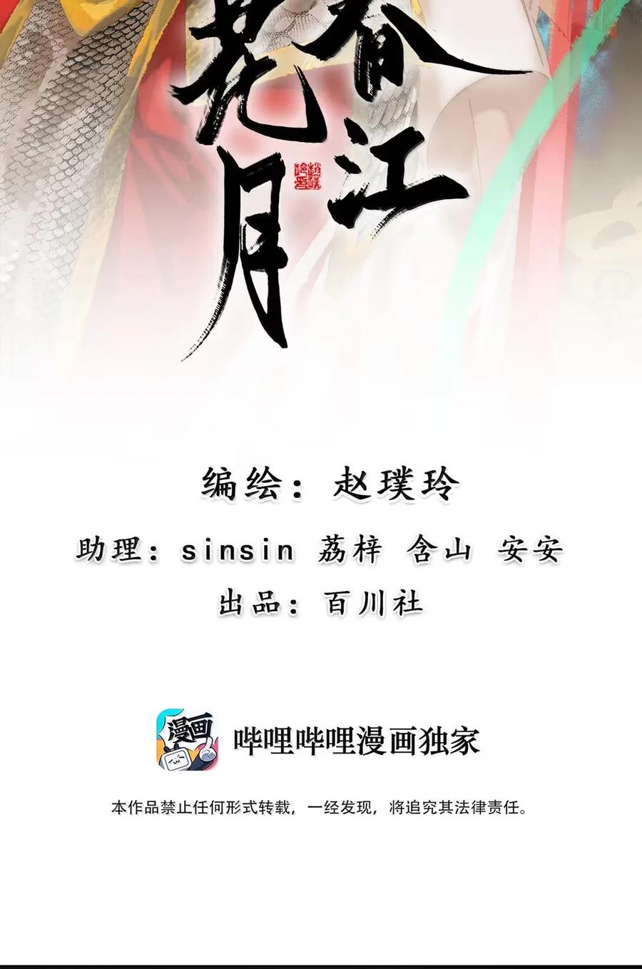 春江花月 - 278 终极之战 - 第2张图