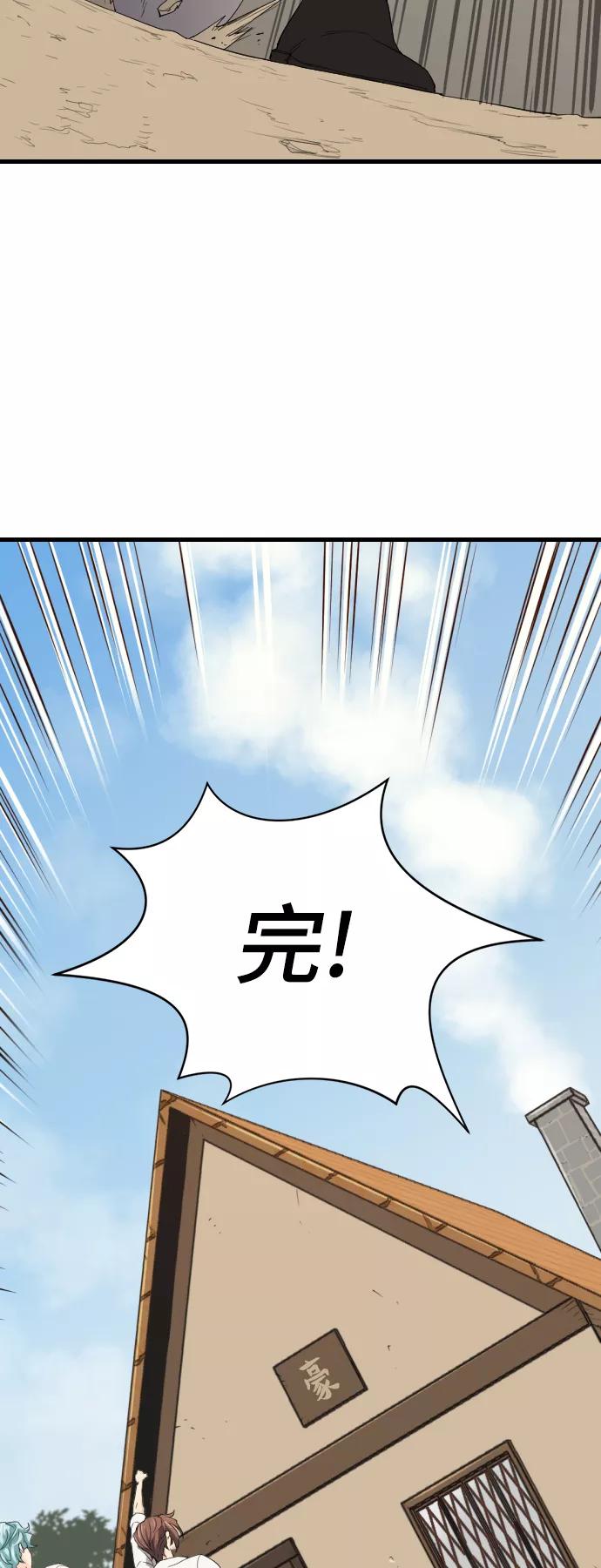 史诗级领地设计师 第2话 第63页