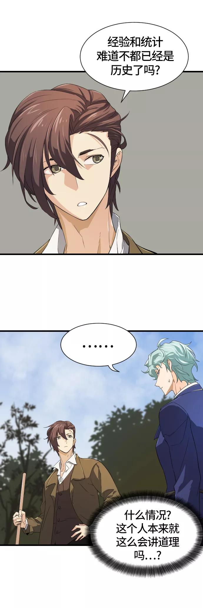 史诗级领地设计师 第2话 第27页