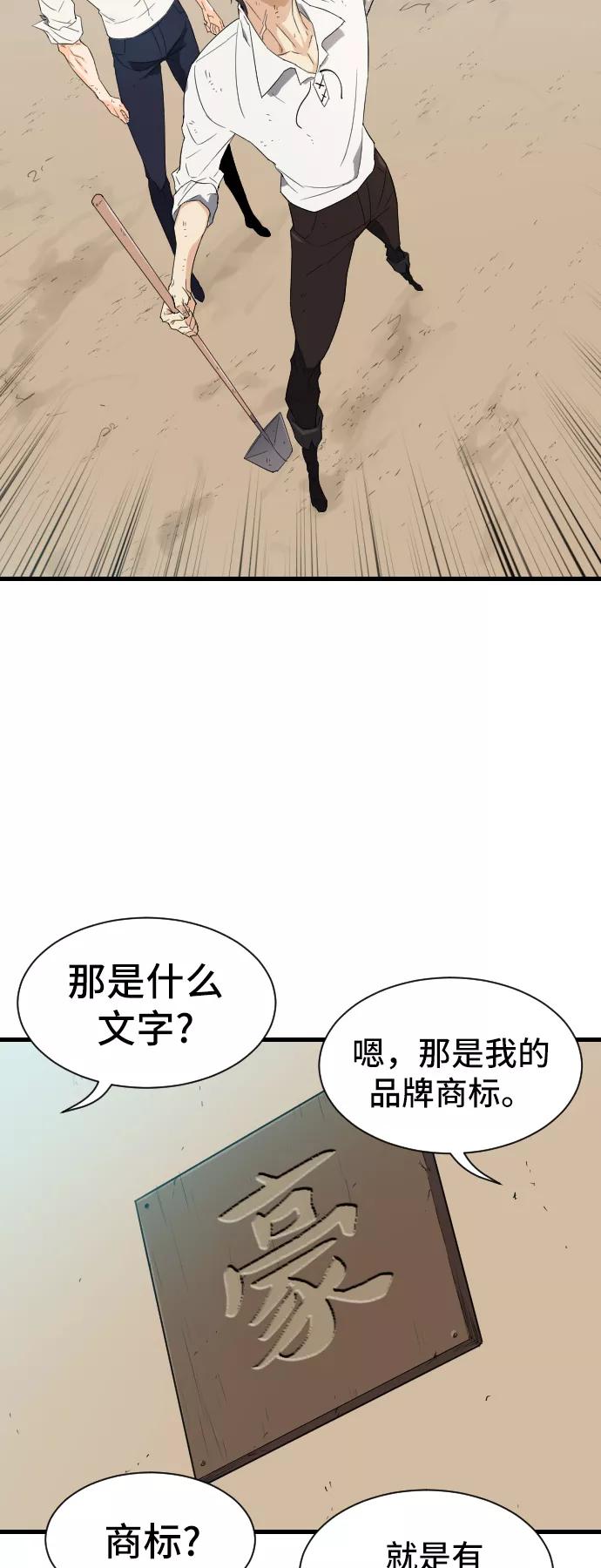 史诗级领地设计师 第2话 第65页