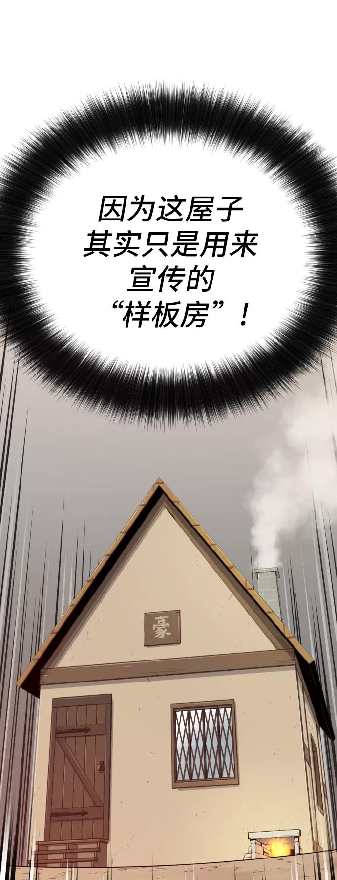 史诗级领地设计师 第2话 第84页