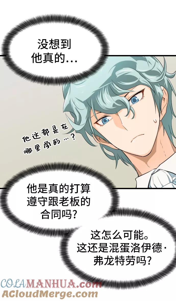 史诗级领地设计师 第2话 第37页