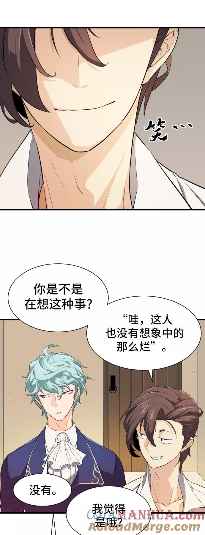 史诗级领地设计师 第2话 第82页