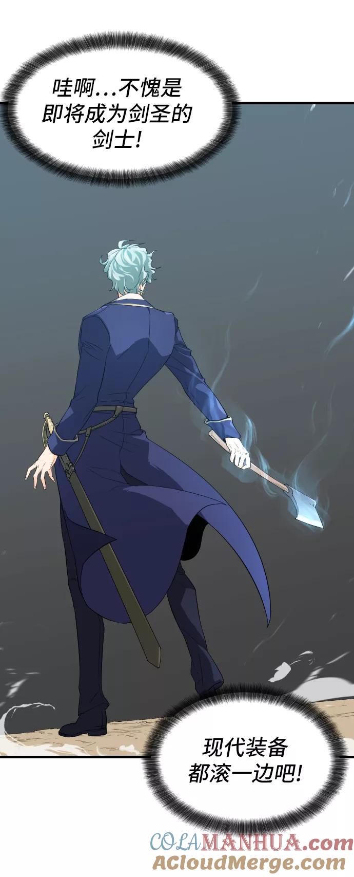 史诗级领地设计师 第2话 第52页