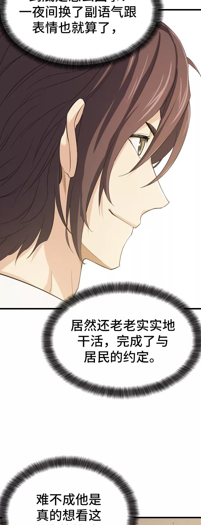 史诗级领地设计师 第2话 第77页