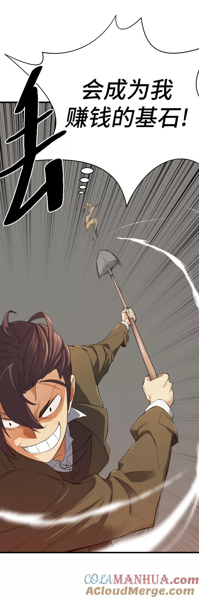 史诗级领地设计师 第2话 第31页