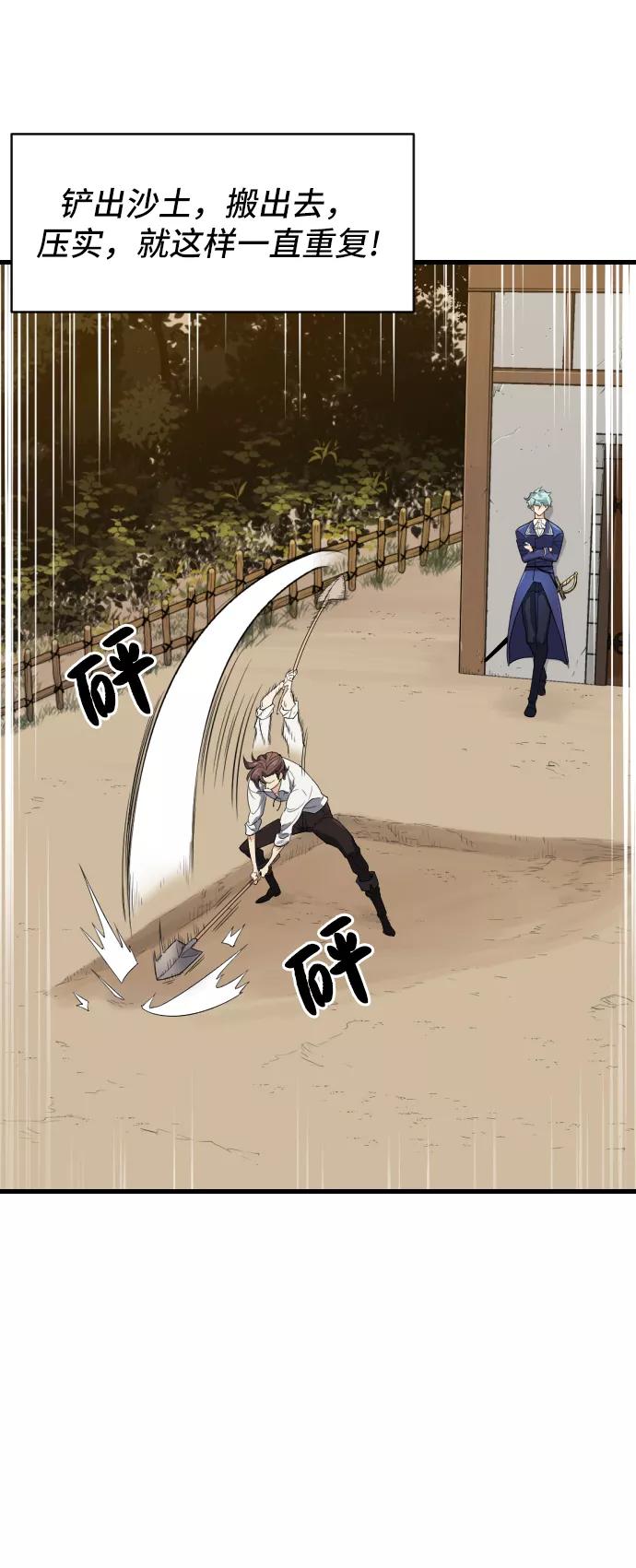 史诗级领地设计师 第2话 第32页