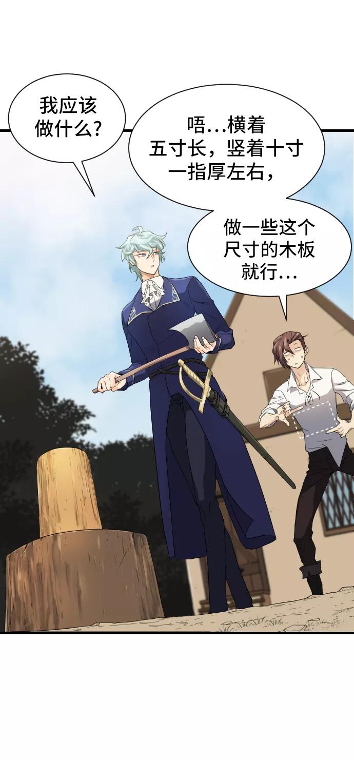 史诗级领地设计师 第2话 第45页