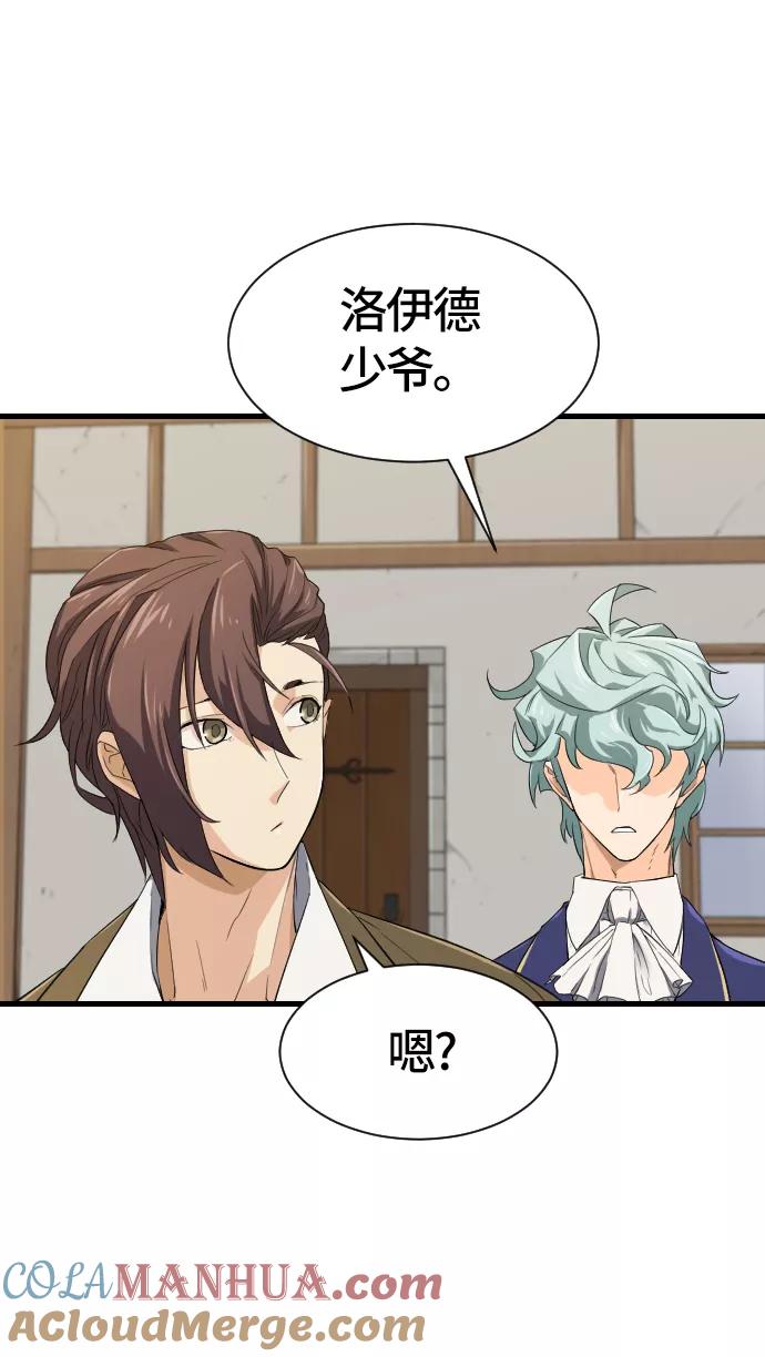 史诗级领地设计师 第2话 第22页