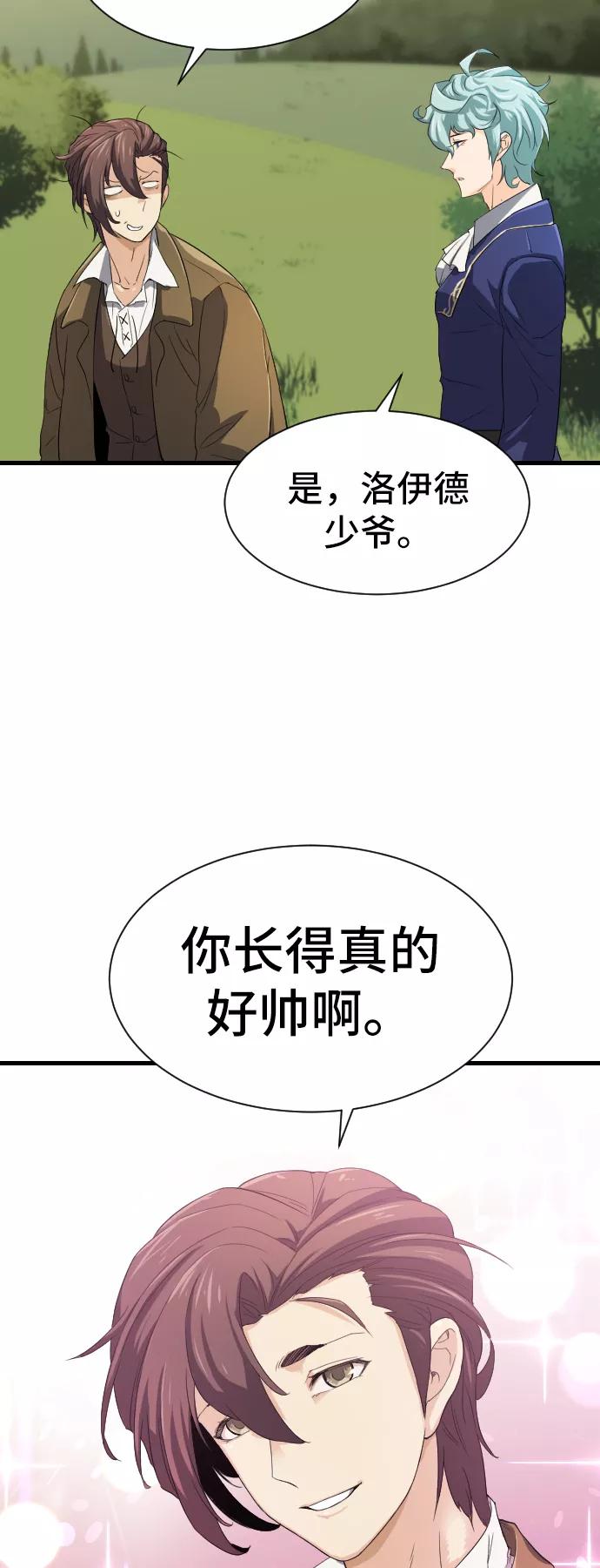 史诗级领地设计师 第2话 第5页