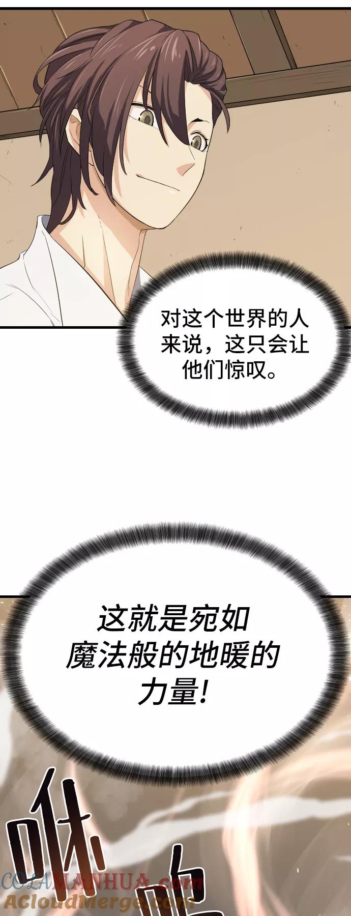 史诗级领地设计师 第2话 第73页