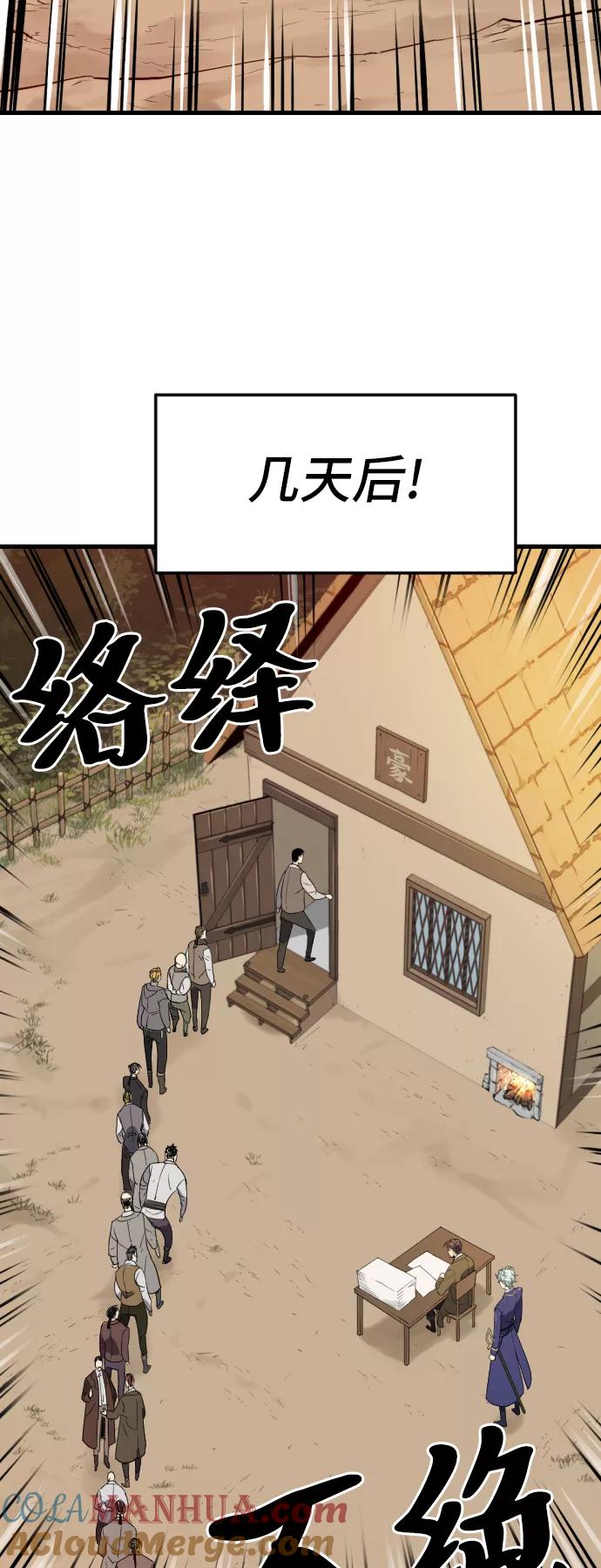 史诗级领地设计师 第2话 第85页