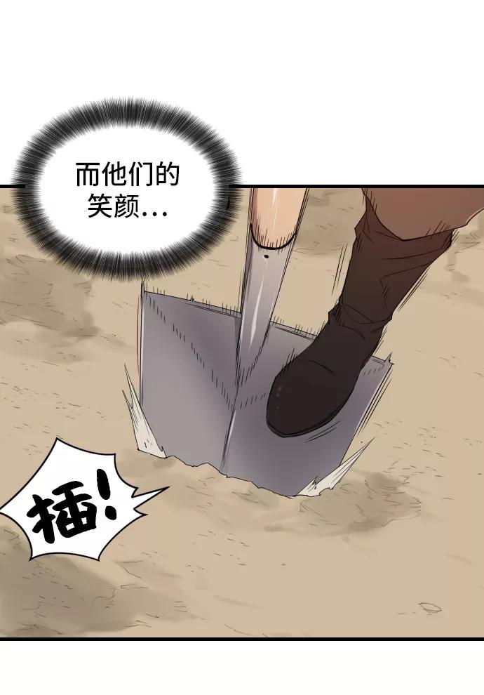 史诗级领地设计师 第2话 第30页