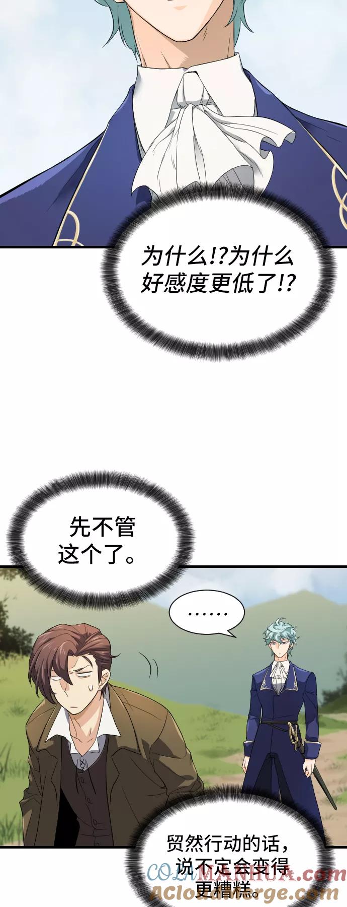 史诗级领地设计师 第2话 第7页