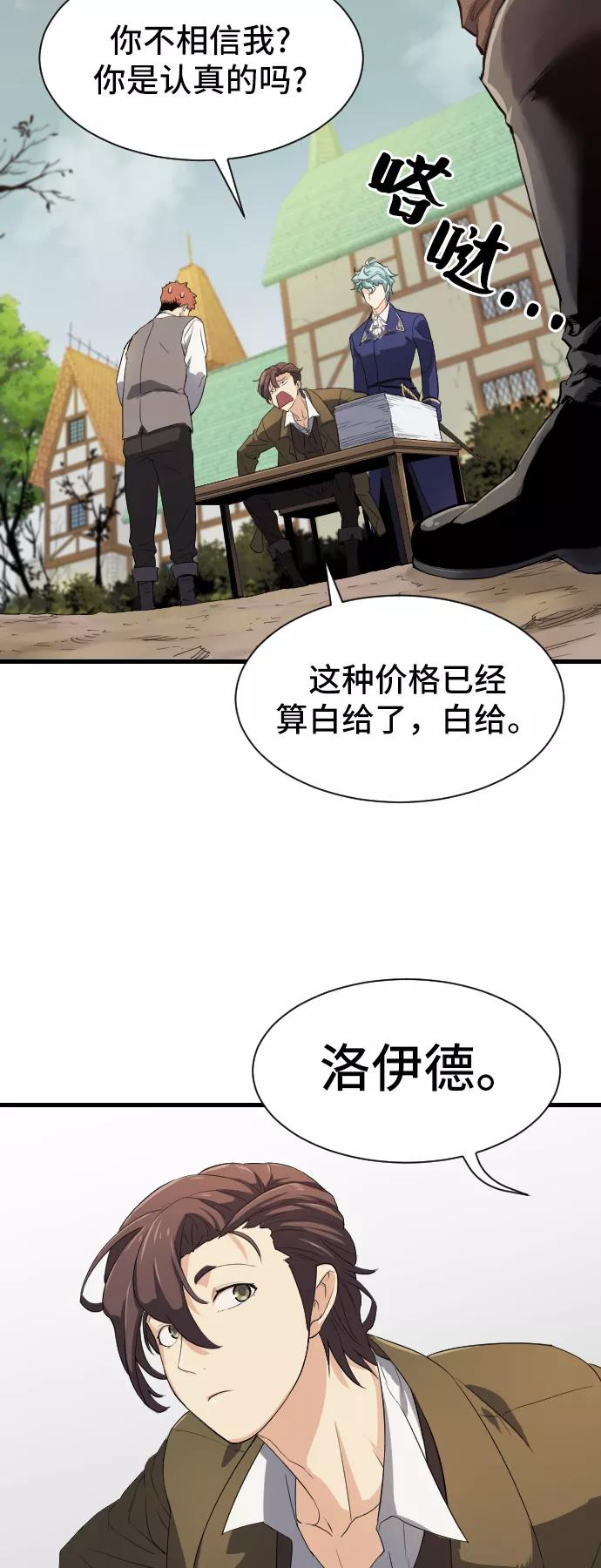 史诗级领地设计师 第2话 第90页